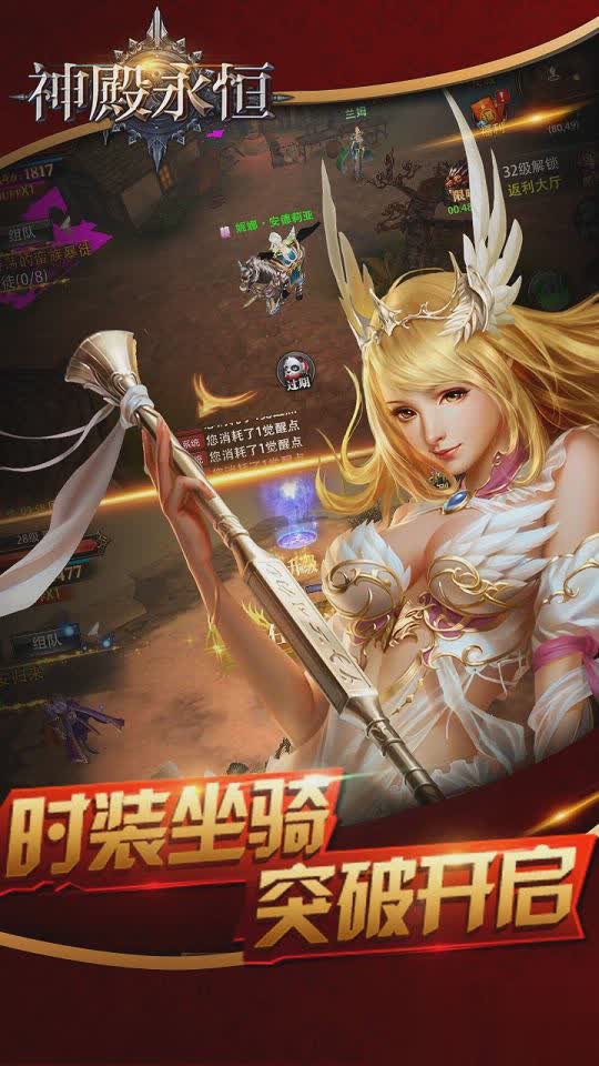 神殿永恒手游游戏截图2