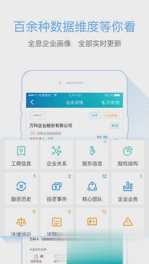 天眼查登录平台软件截图3