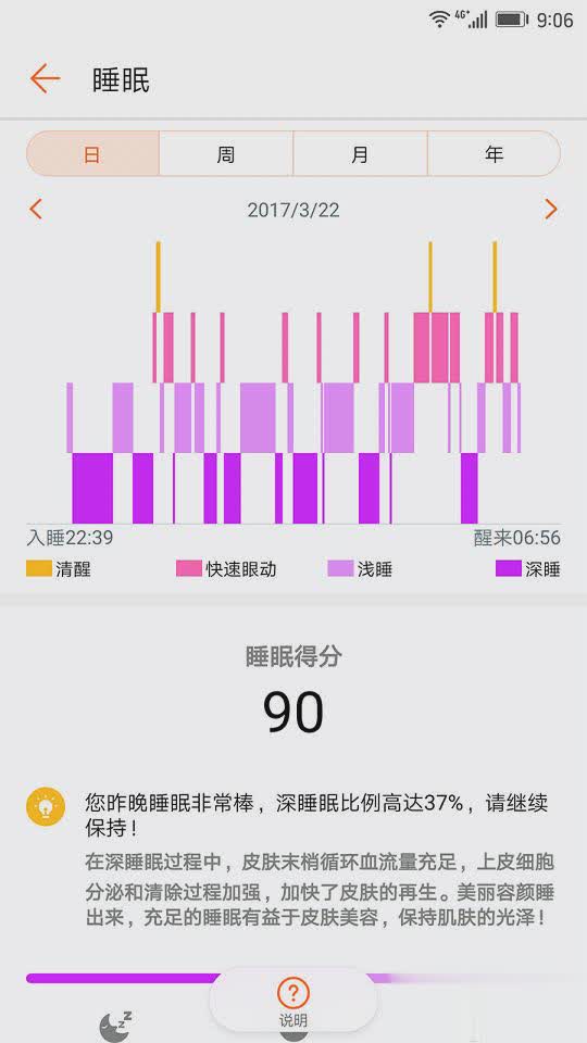 华为运动健康手环绑定微信运动软件截图2