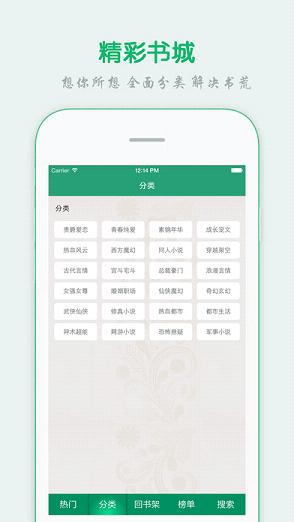 顶点小说网软件截图3
