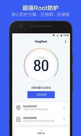 kingroot apk软件截图3