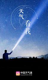 中国天气通软件截图1