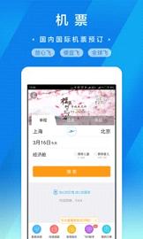 携程旅行网2022新版软件截图1