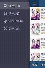 飞库小说网免费app软件截图4