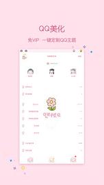 小妖精美化qq名片互赞app软件截图2