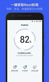 kingroot apk软件截图2