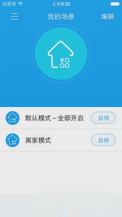 创维智能家居app软件截图3