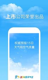 2345天气预报视频今天版软件截图1