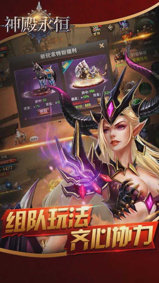 神殿永恒手游游戏截图5