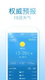 2345天气预报视频今天版软件截图3