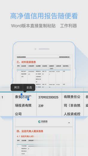 天眼查登录平台软件截图4