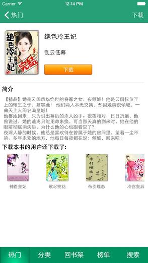 顶点小说网软件截图5