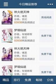 飞库电子书txt免费软件截图3