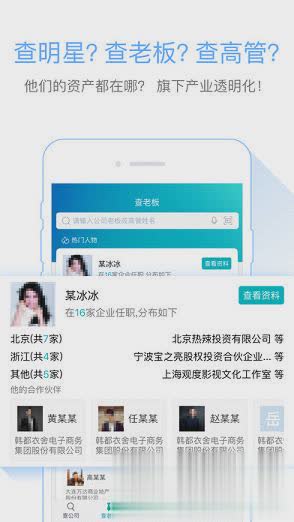天眼查登录平台软件截图2