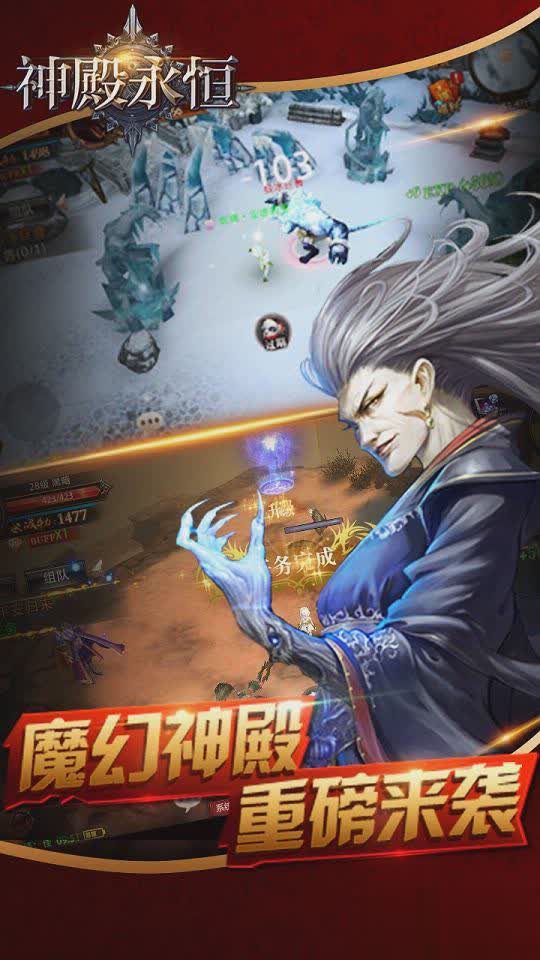 神殿永恒手游游戏截图4
