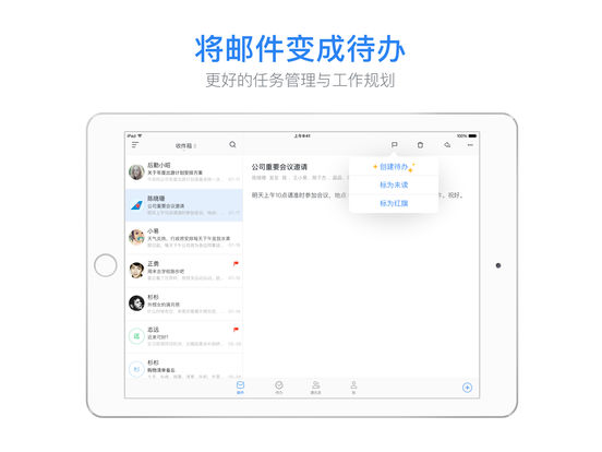 邮箱大师iPad版