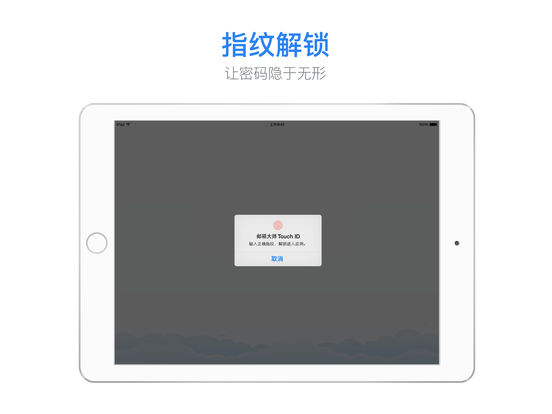 邮箱大师iPad版