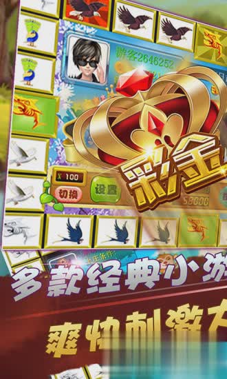 飞禽走兽鲨鱼机手机版游戏截图1