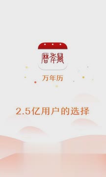 农历查询表查询今天手机版软件截图5