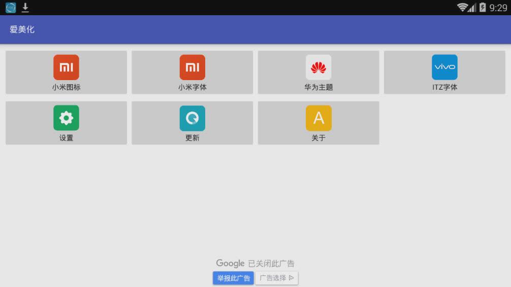 爱美化oppo全局主题软件截图1