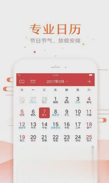 农历查询2016年黄历表软件截图1