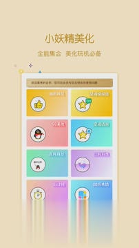 小精灵QQ主题美化工具软件截图1