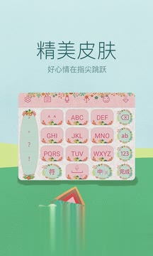 讯飞输入法游戏键盘版