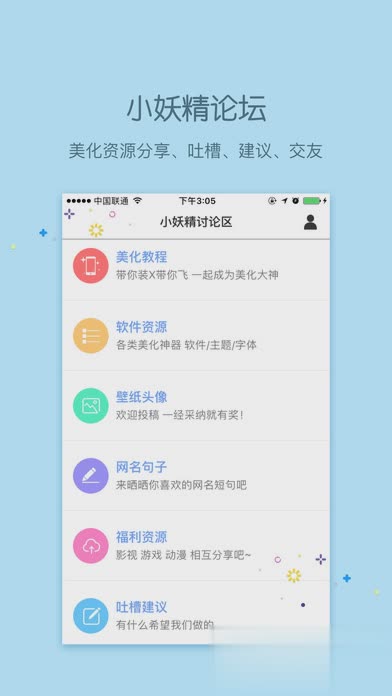 小妖精美化6.3.1版本