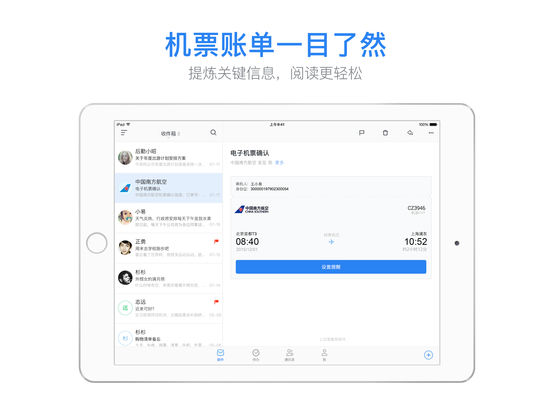 邮箱大师iPad版