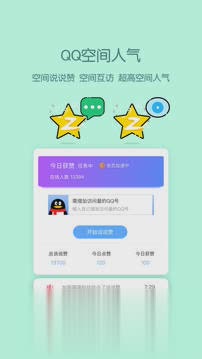 小精灵QQ主题美化工具软件截图2