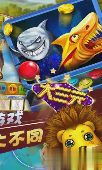 飞禽走兽鲨鱼机手机版游戏截图2