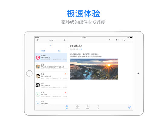 邮箱大师iPad版