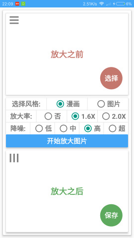 图片放大镜破解版软件截图3