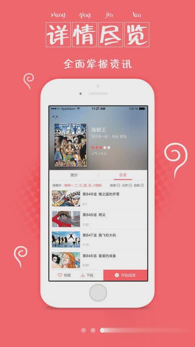 漫画控app软件截图3