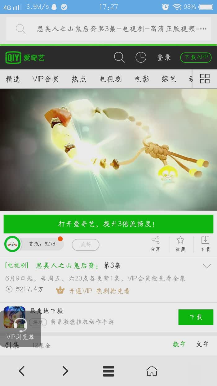 VIP浏览器1.1.3软件截图3