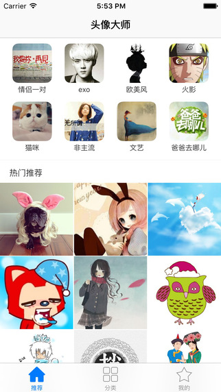 头像大师IOS版软件截图1