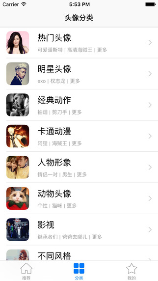 头像大师IOS版软件截图4