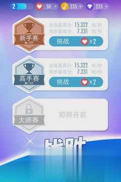 钢琴块2手游2018破解版软件截图3