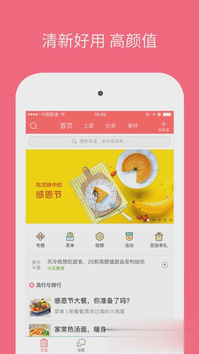 美食天下菜谱大全软件截图1