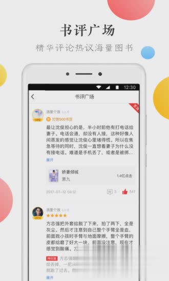 万读小说app软件截图2
