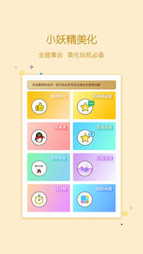 小妖精美化2.9.8s最新版软件截图1