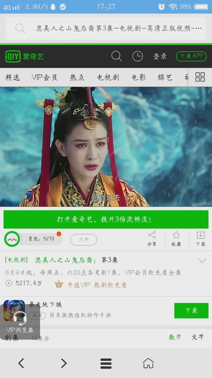 VIP浏览器1.1.3软件截图1
