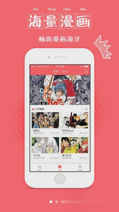 漫画控app软件截图1