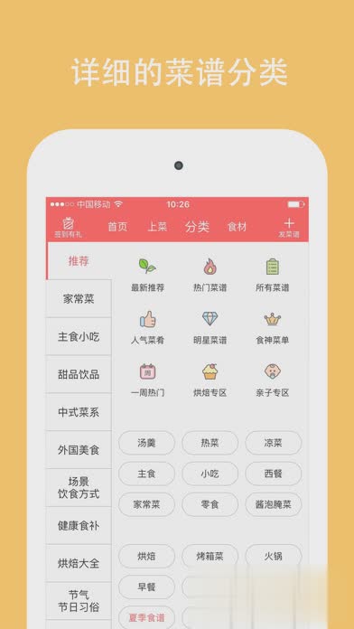 美食天下菜谱大全软件截图2