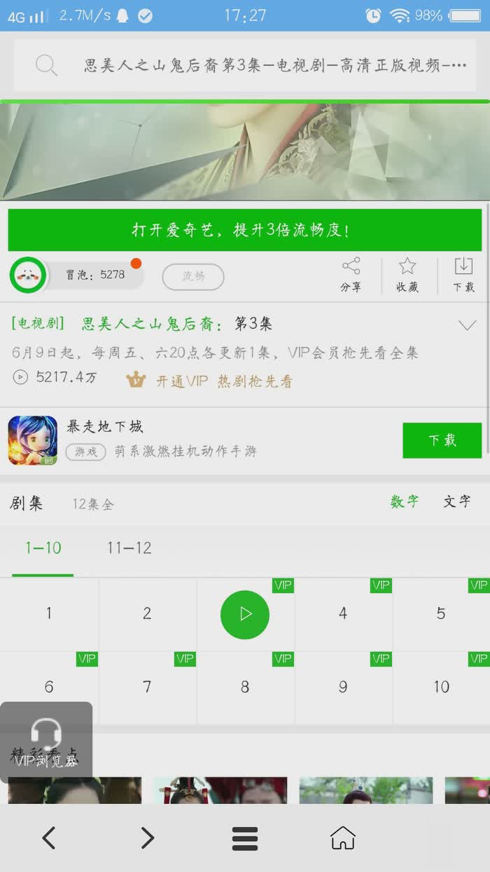 VIP浏览器1.1.3软件截图2