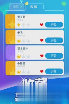 钢琴块2手游2018破解版软件截图2
