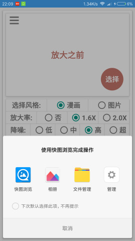 图片放大镜破解版软件截图1