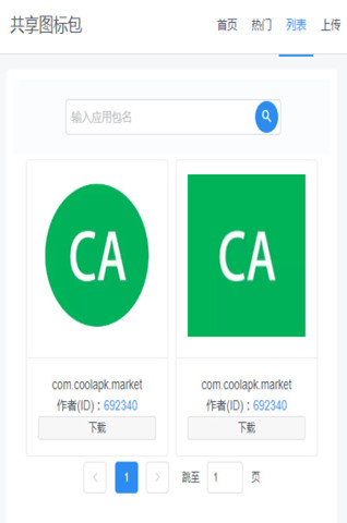 共享图标包软件截图4