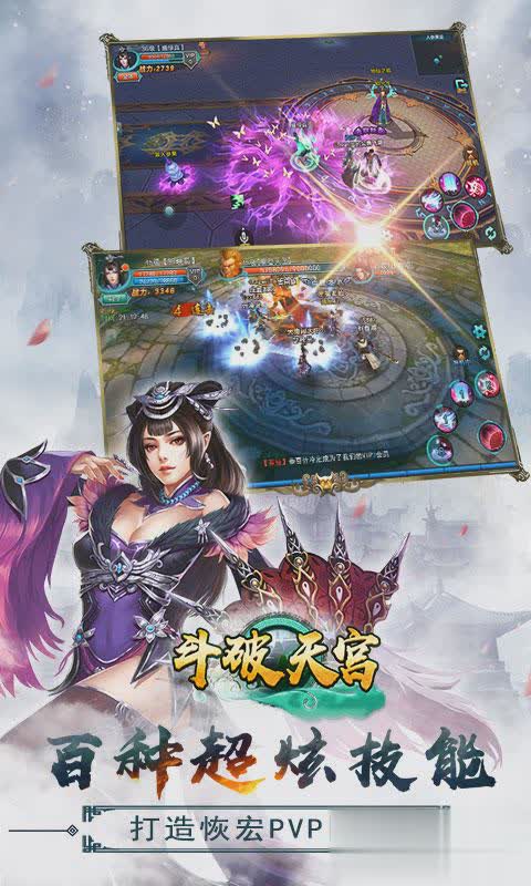 斗破天宫手游BT版游戏截图1