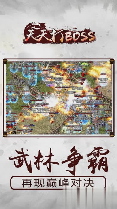 天天打BOSS手游公益服版游戏截图1